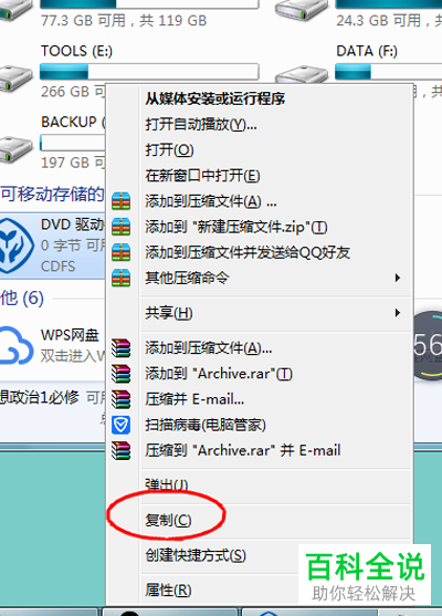 怎么将光盘内容拷贝到电脑中