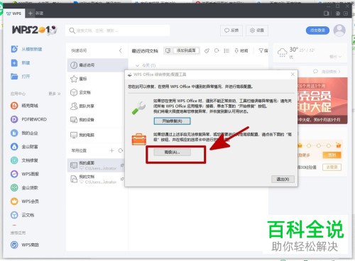 怎么禁止电脑中的wps2019更新版本