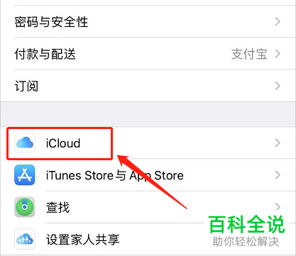 怎么将旧iPhone手机中的短信通过iCloud恢复到新手机