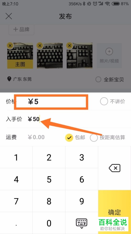 怎么将闲鱼转转中的浏览量与曝光率提高