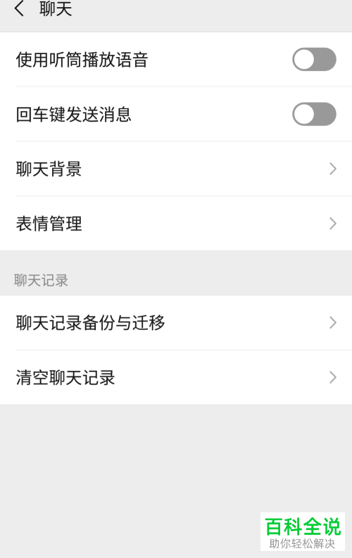 怎么将手机微信聊天记录迁移到另一台设备