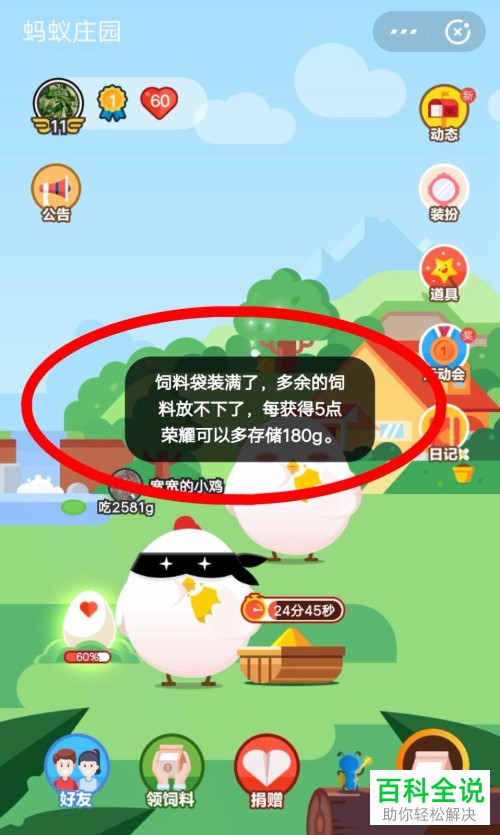 怎么解决蚂蚁庄园中的多余饲料不能领的问题？