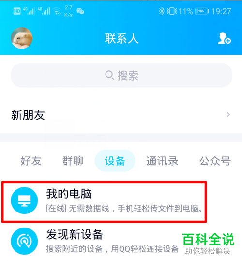 怎么将手机中的文件快速传到自己电脑里