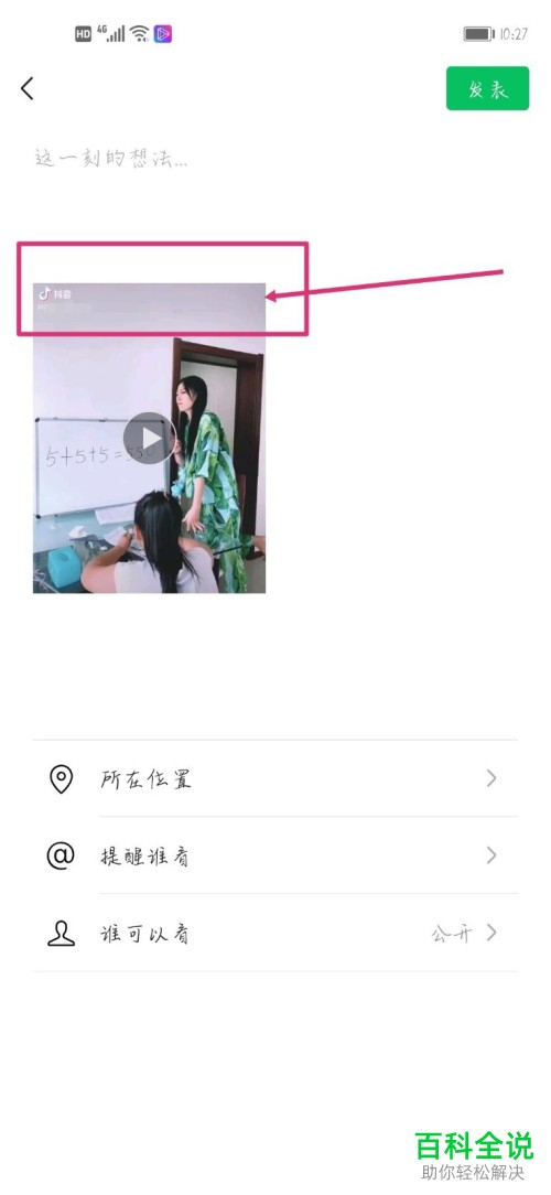 怎么将抖音视频转发到微信朋友圈