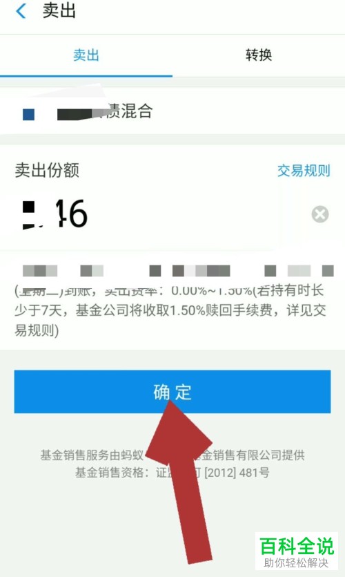 怎么将支付宝内已购买的基金售出