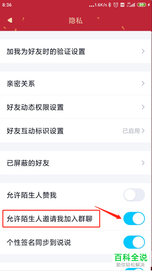怎么禁止手机QQ上的陌生人邀请我加入群聊