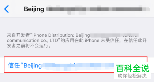 怎么解决iPhone苹果手机显示此软件未受信任的问题？