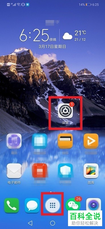 怎么将华为手机桌面风格设置为抽屉风格