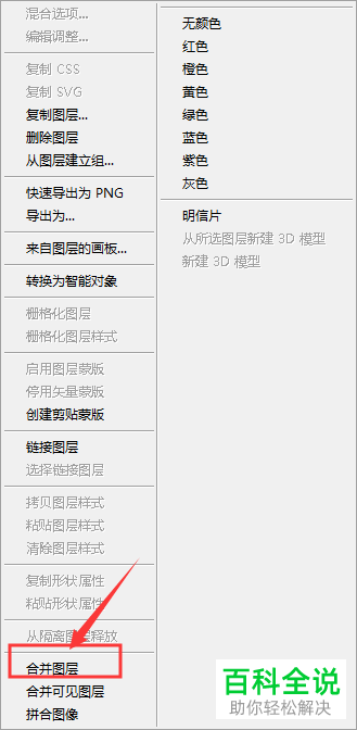 怎么将PS软件中的多个图层合并为一个