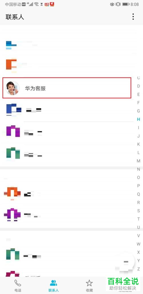 怎么将华为手机上的联系人添加到桌面上