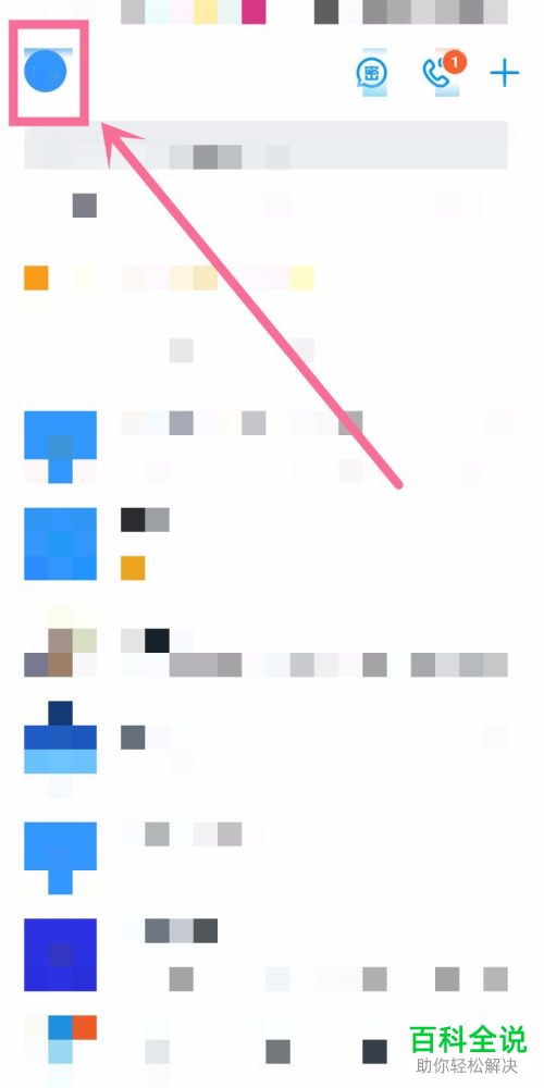 怎么将钉钉APP中的普通消息设置在屏幕横幅显示