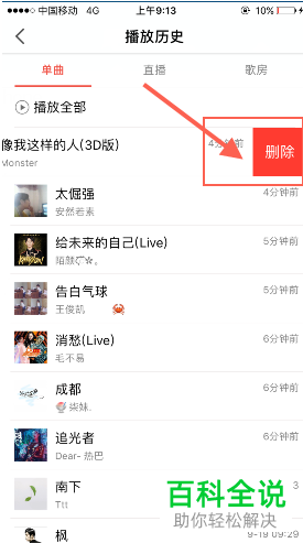 怎么将全民k歌软件中的历史播放内容清除？