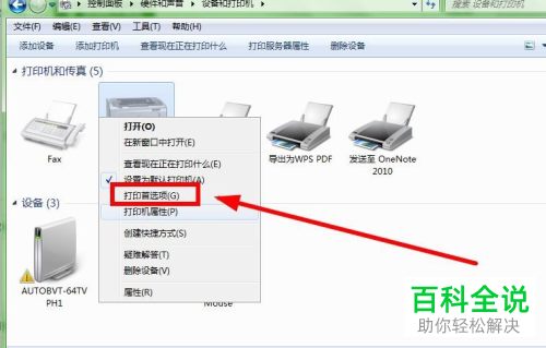 怎么将打印机纸张类型设置为投影胶片
