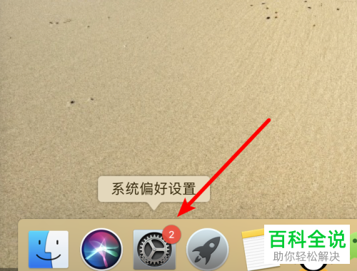 怎么将本地图片设置为mac苹果电脑中的桌面背景