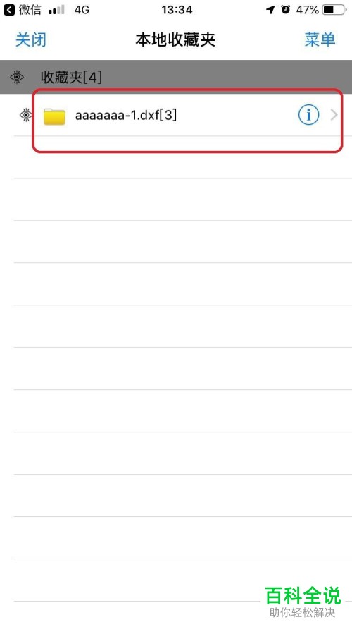 怎么将CAD文件导入到手机奥维地图app中