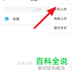 怎么将手机中的文件上传到学习通