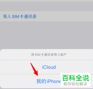 怎么将华为手机联系人导入iPhone手机