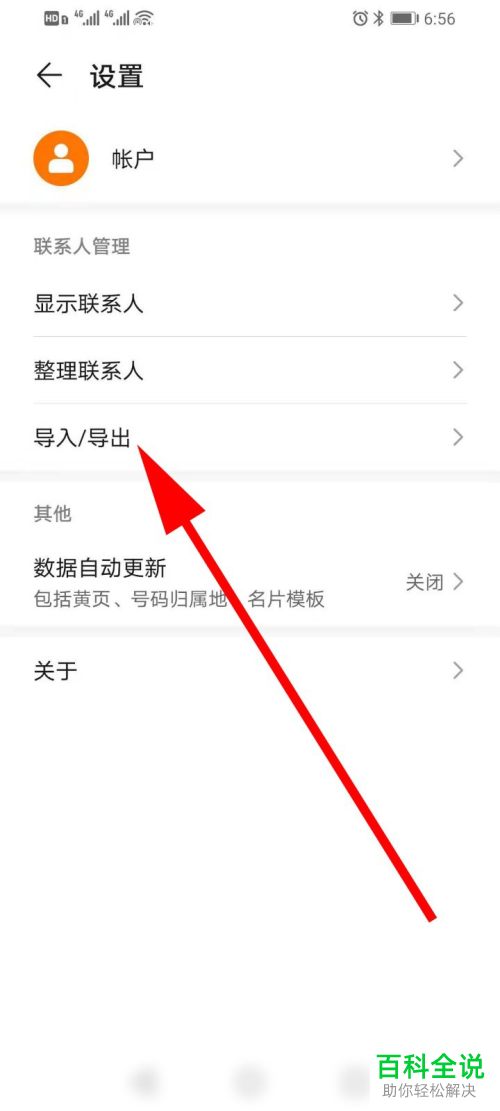 怎么将SIM卡中的联系人导入到手机