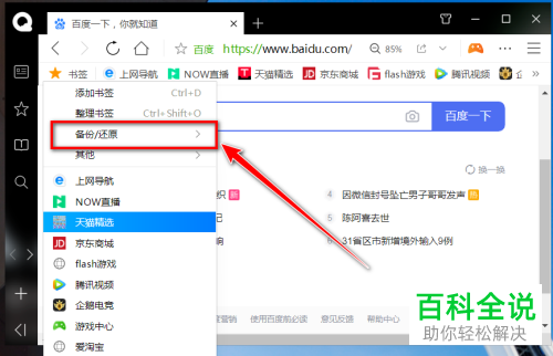 怎么将电脑QQ浏览器书签备份到本地