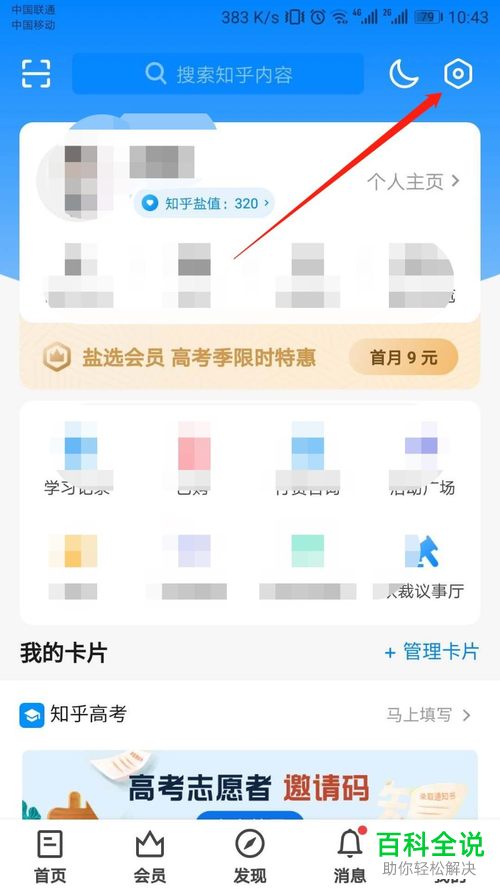 怎么解除知乎与微信账号间的关联