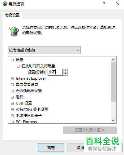 怎么解决win10待机后死机问题