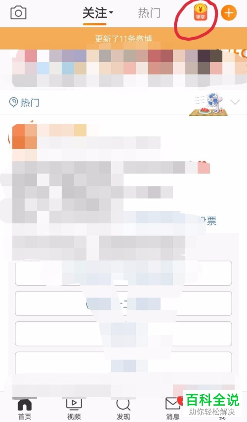 怎么将微博任务红包提现