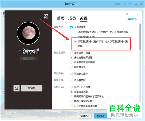 怎么将手机QQ群聊屏蔽 如何设置禁止别人找到自己的QQ群
