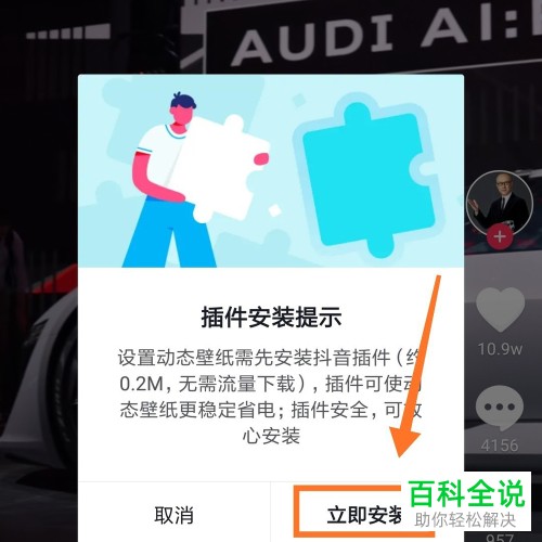 怎么将抖音视频设置为手机壁纸