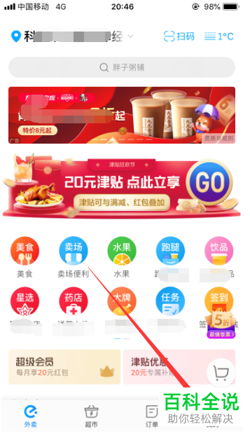 怎么加入饿了么骑手送餐