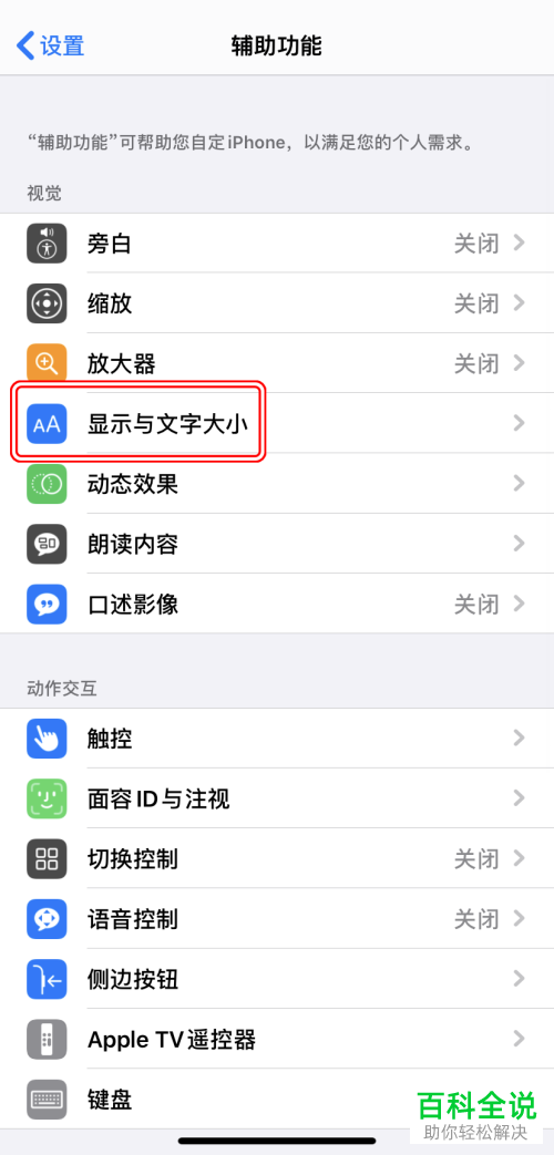 怎么将iPhone苹果手机内的文字字体加粗