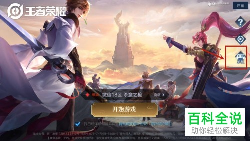 怎么进入王者荣耀单机模式