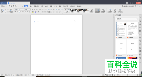 怎么将图片水印插入至wps word文档中