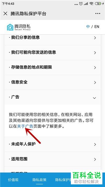 怎么将微信中的监听模式关闭