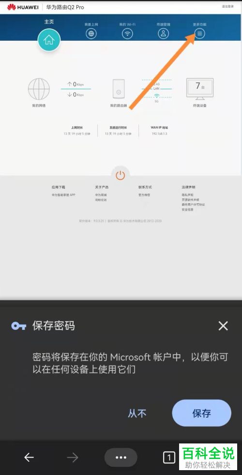 怎么将华为路由器备份配置文件导出到手机