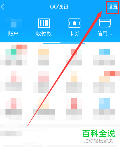 怎么将手机QQ钱包中的钱包账号注销