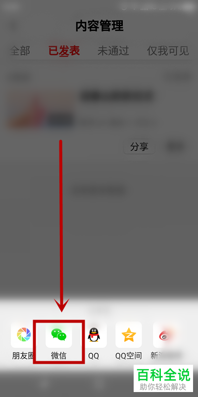 怎么将西瓜视频中的视频分享到微信