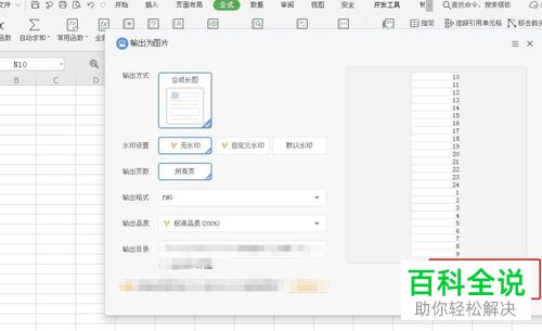 怎么将Excel表格设置输出为图片格式