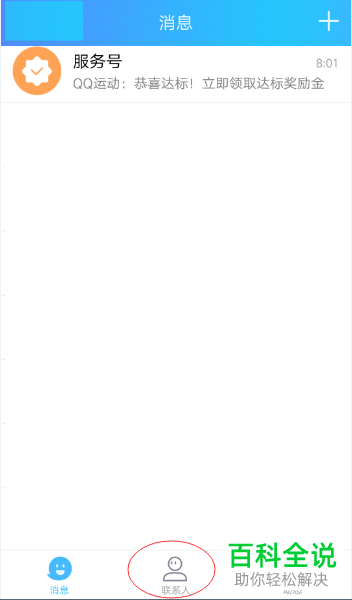 怎么将手机QQ中来自附近人的临时会话关闭