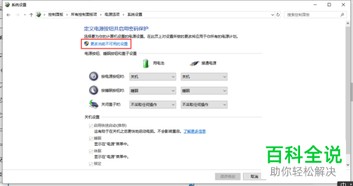 怎么解决Windows10系统中点击关机按钮系统无响应的问题