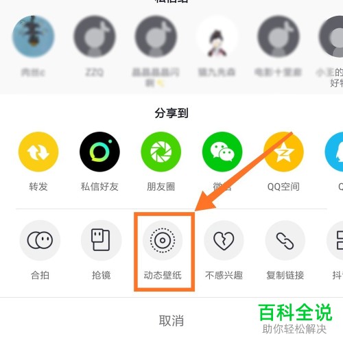 怎么将抖音视频设置为手机壁纸