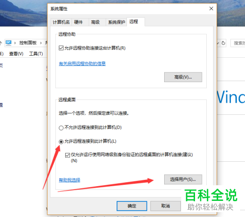 怎么将win10系统电脑中的允许远程桌面访问权限打开