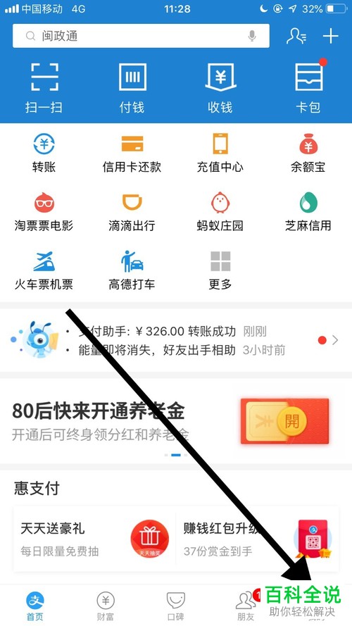 怎么将支付宝手机客户端中的可能认识的人功能关闭