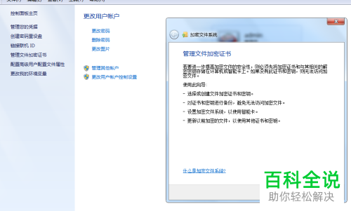 怎么加密电脑磁盘？