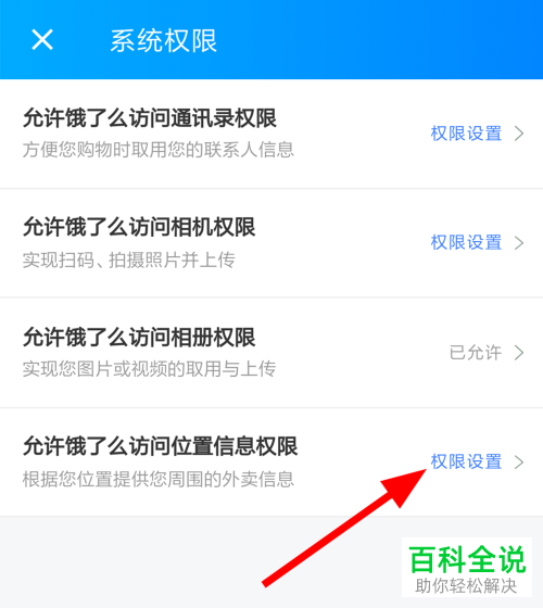 怎么解决饿了么定位失败问题