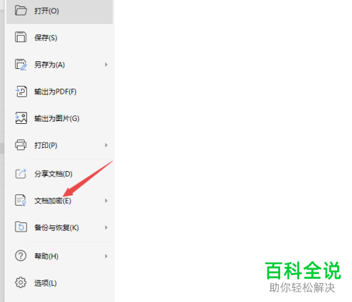 怎么加密WPS2018的表格文档