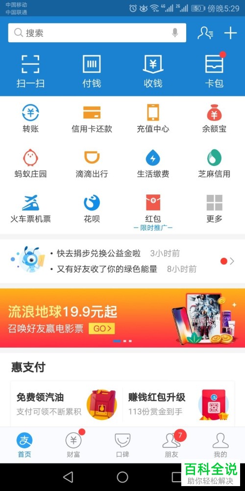 怎么进行支付宝花呗还款和将还款设置为自动还款