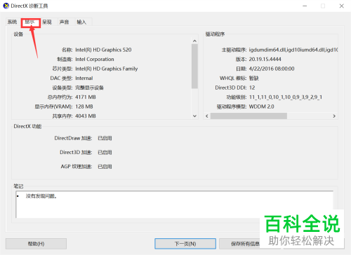 怎么检测Win10系统显卡支不支持DX12？