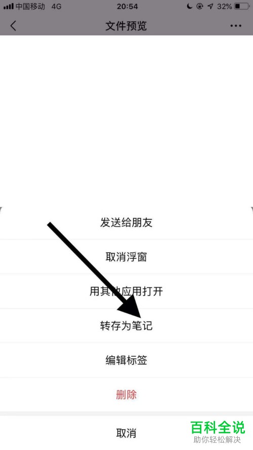怎么将微信收藏内容转存为笔记