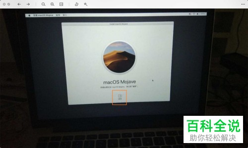怎么解决苹果笔记本电脑的macOS无法安装在电脑的问题