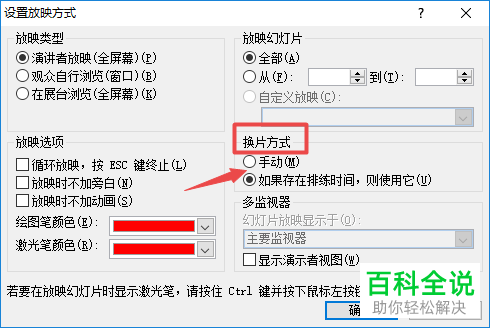 怎么将电脑ppt2010软件内的换片方式设置为手动切换